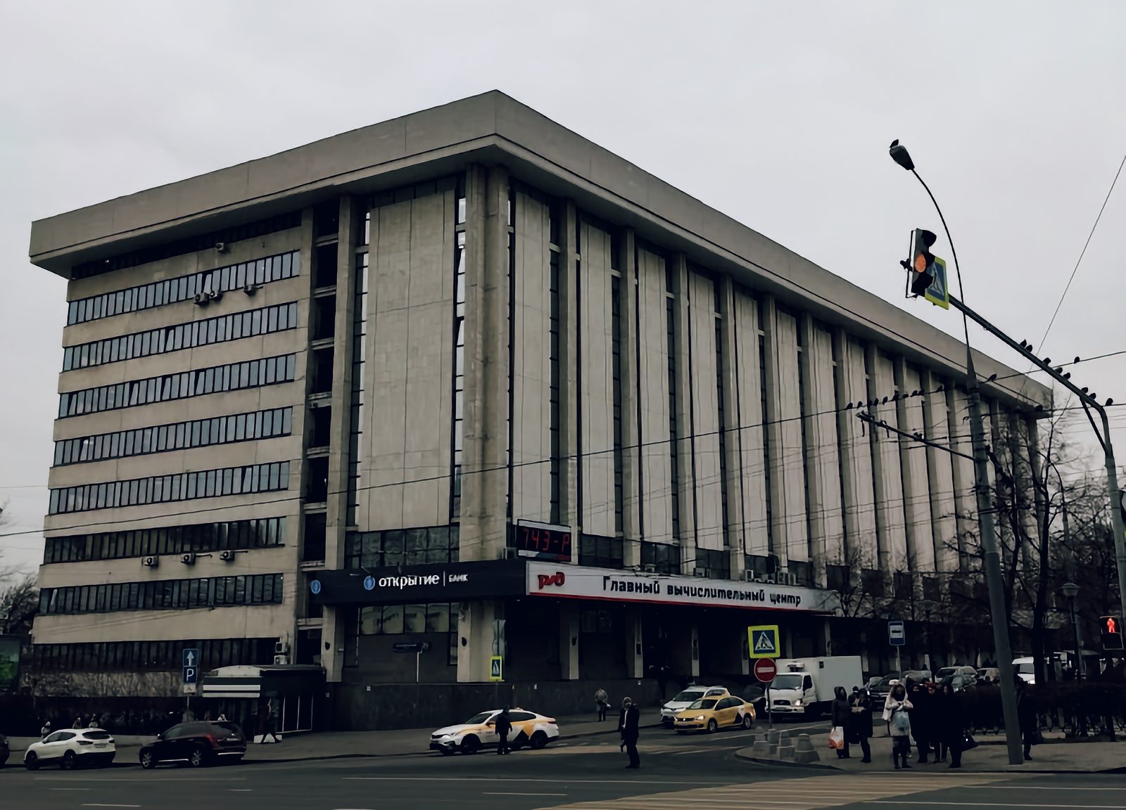 Главный вычислительный центр РЖД - г. Москва